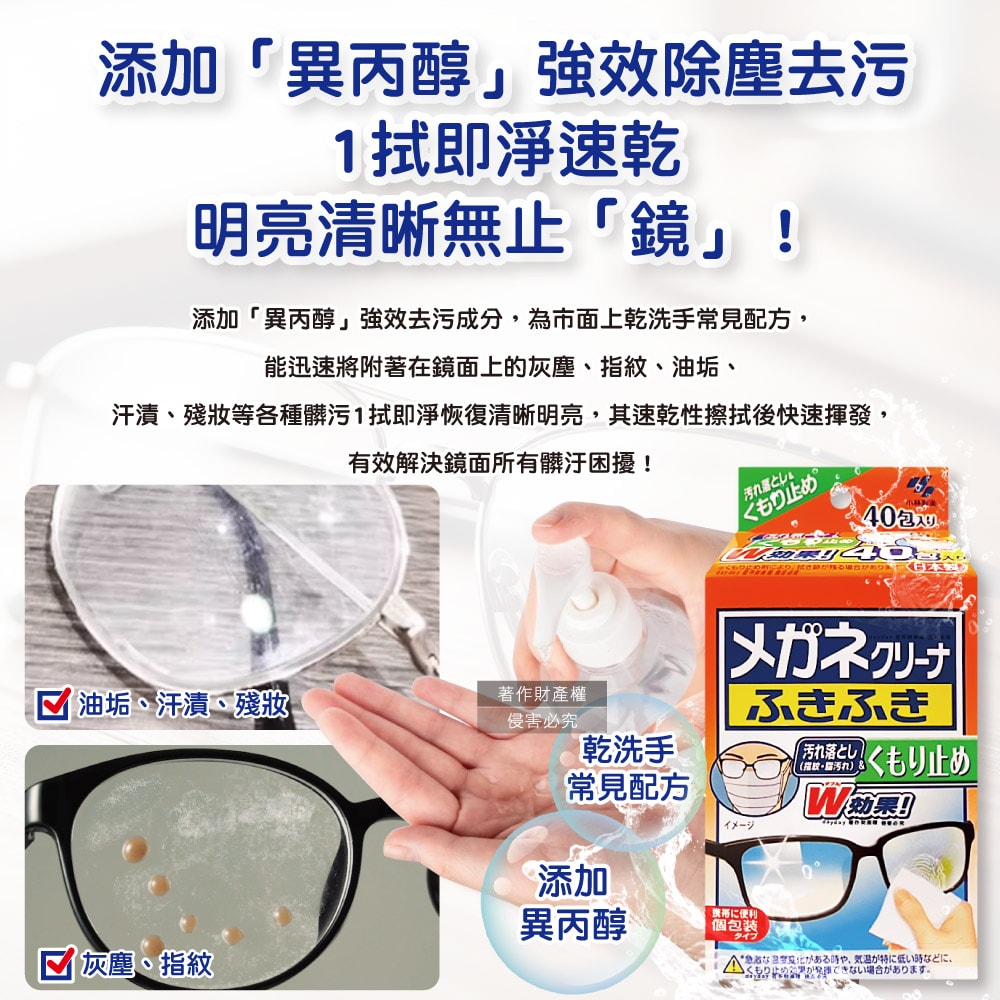 【小林製藥】去污速乾拋棄式眼鏡清潔濕巾40包/盒-防霧綠標(多材質鏡面保養除塵巾,旅行便攜獨立包裝擦拭布,鏡片起霧防護拭鏡紙)