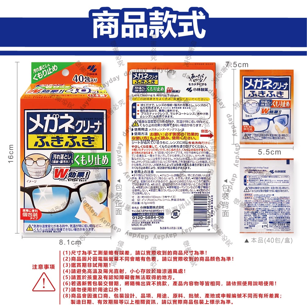 【小林製藥】去污速乾拋棄式眼鏡清潔濕巾40包/盒-防霧綠標(多材質鏡面保養除塵巾,旅行便攜獨立包裝擦拭布,鏡片起霧防護拭鏡紙)