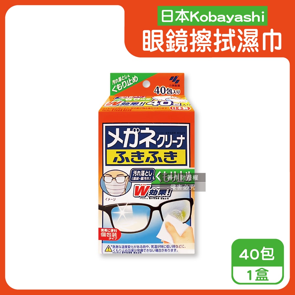 【小林製藥】去污速乾拋棄式眼鏡清潔濕巾40包/盒-防霧綠標(多材質鏡面保養除塵巾,旅行便攜獨立包裝擦拭布,鏡片起霧防護拭鏡紙)