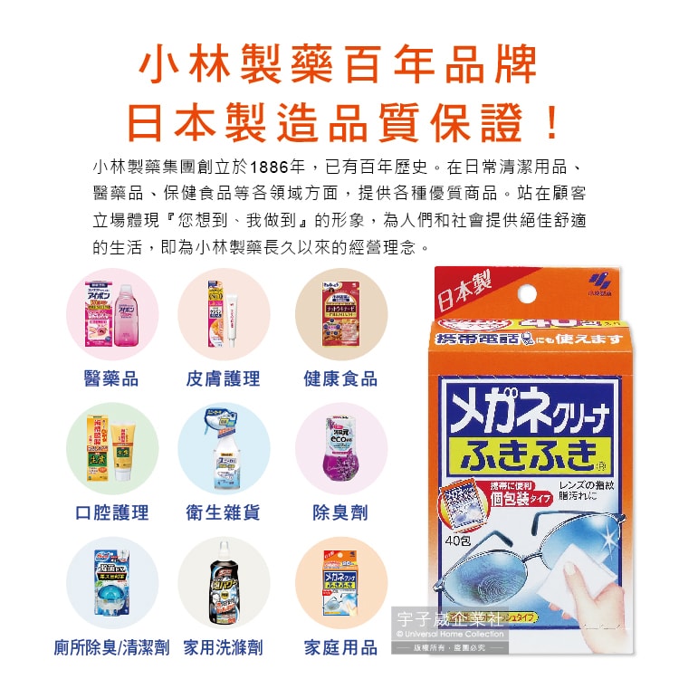 【小林製藥】除塵去污拋棄式眼鏡擦拭布速乾無痕清潔濕紙巾40包/盒-一般紅標(獨立包裝,墨鏡,手機,相機,電腦,螢幕,手錶,鏡子除指紋)