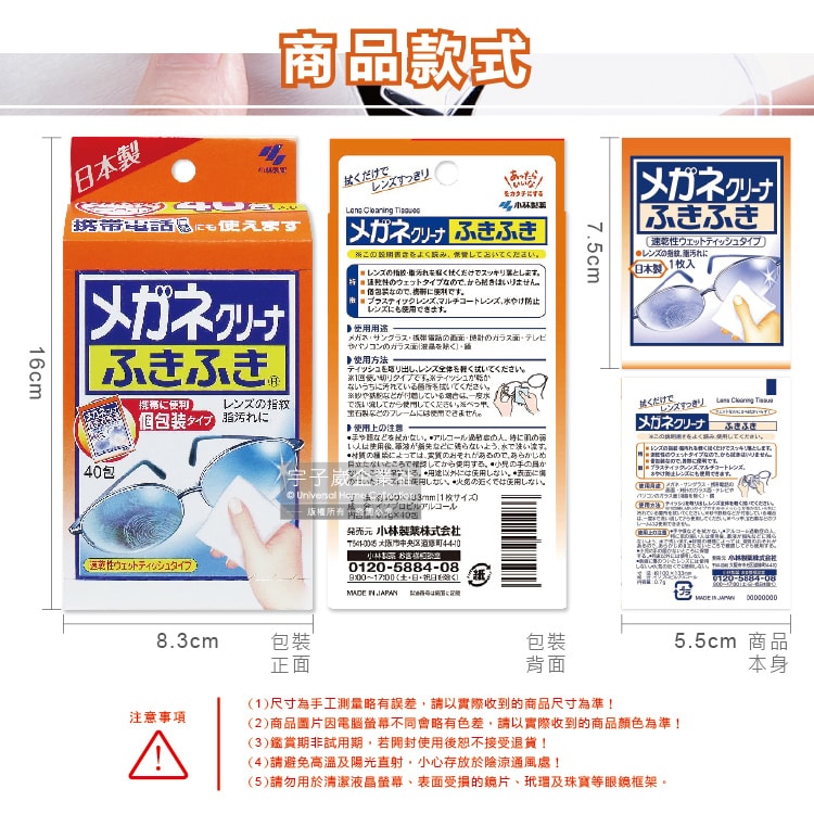 【小林製藥】除塵去污拋棄式眼鏡擦拭布速乾無痕清潔濕紙巾40包/盒-一般紅標(獨立包裝,墨鏡,手機,相機,電腦,螢幕,手錶,鏡子除指紋)