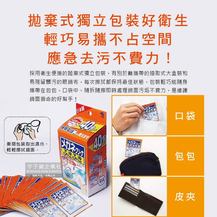 【小林製藥】除塵去污拋棄式眼鏡擦拭布速乾無痕清潔濕紙巾40包/盒-一般紅標(獨立包裝,墨鏡,手機,相機,電腦,螢幕,手錶,鏡子除指紋)