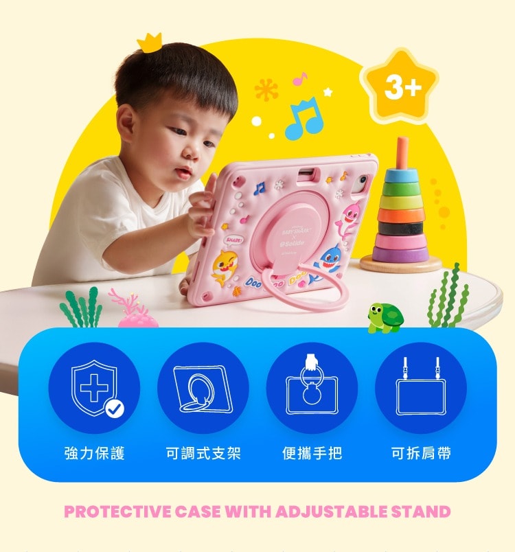 【SOLiDE】索力得 鯊魚寶寶正版授權 iPad Air/iPad Pro 多功能兒童平板保護殼 附肩帶 Baby Shark 保護套 多功能平板殼 兒童用平板殼 防摔耐用 可愛卡通 3D立體