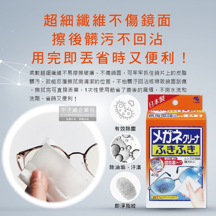【小林製藥】除塵去污拋棄式眼鏡擦拭布速乾無痕清潔濕紙巾40包/盒-一般紅標(獨立包裝,墨鏡,手機,相機,電腦,螢幕,手錶,鏡子除指紋)
