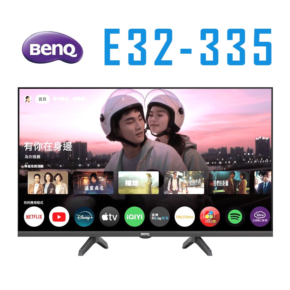 【BenQ】BenQ 32吋 Google TV 液晶顯示器( E32-335) ★宅配不安裝