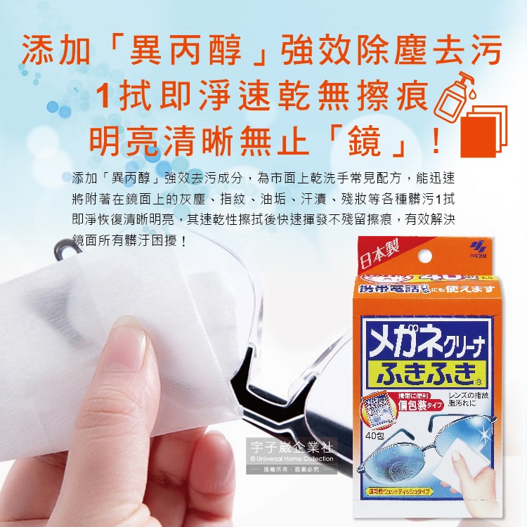 【小林製藥】除塵去污拋棄式眼鏡擦拭布速乾無痕清潔濕紙巾40包/盒-一般紅標(獨立包裝,墨鏡,手機,相機,電腦,螢幕,手錶,鏡子除指紋)