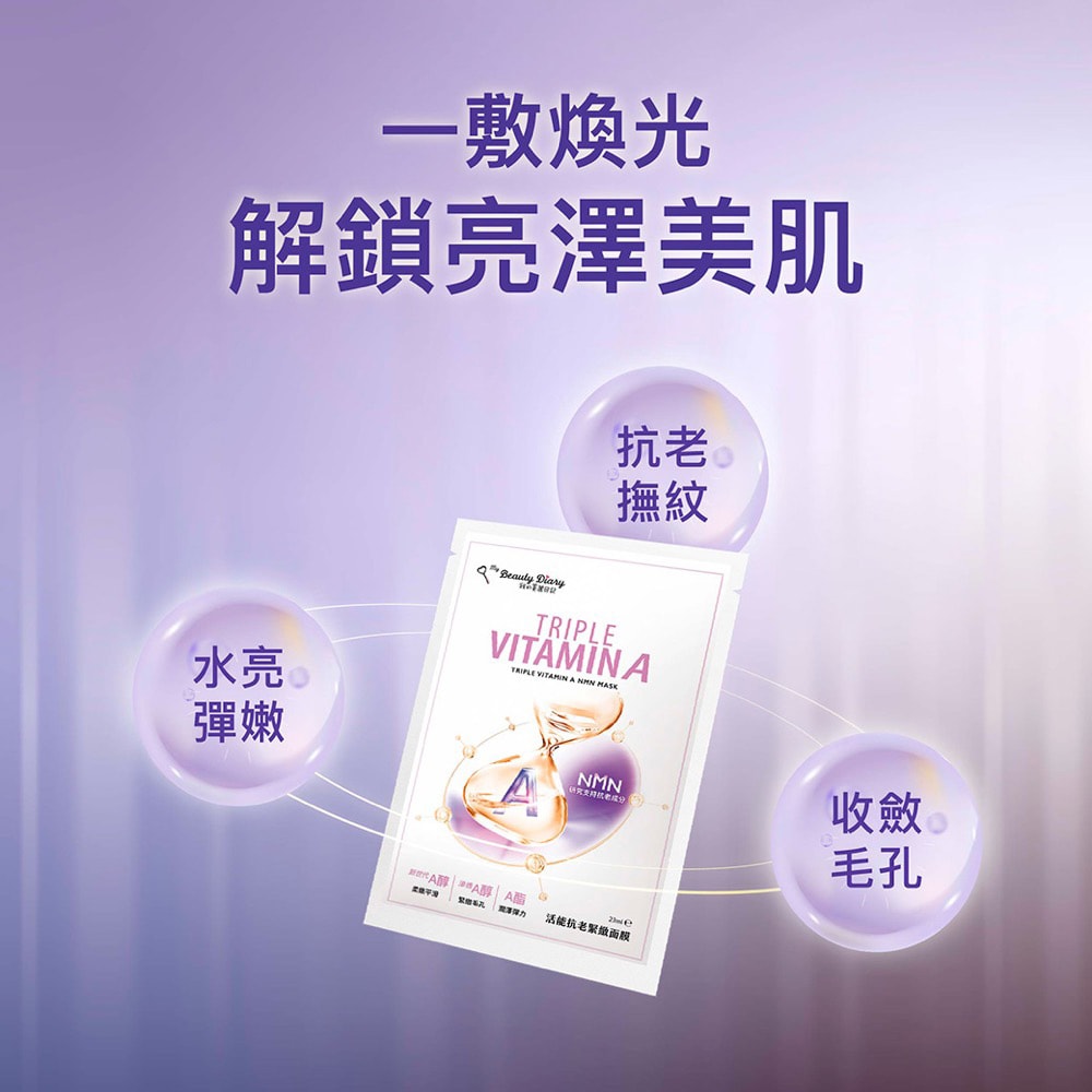 【我的美麗日記】活能抗老緊緻面膜(5入/盒)