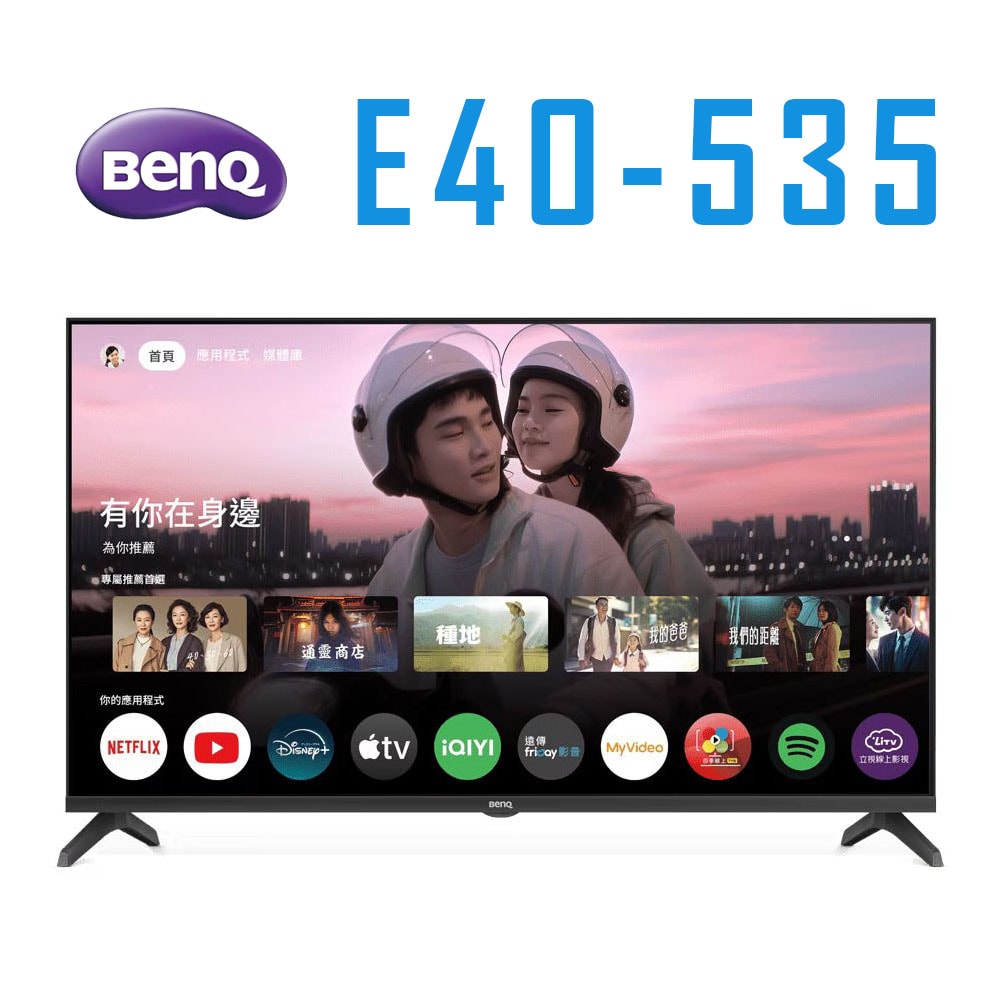 【BenQ】BenQ 40吋 Google TV 液晶顯示器( E40-535) ★宅配不安裝