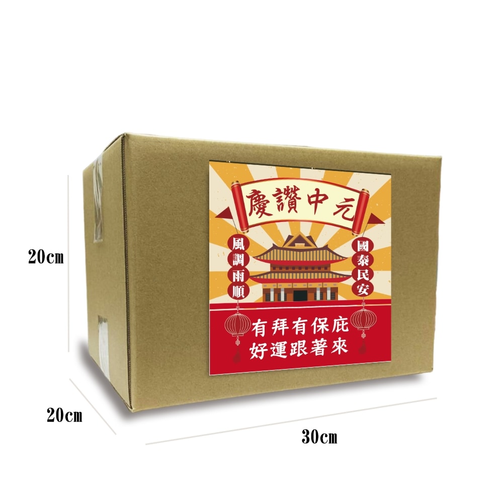 【一級嚴選】【中元節】普渡庇佑拜拜箱10件組(味味A/泰山/關西農會/甲仙農會)