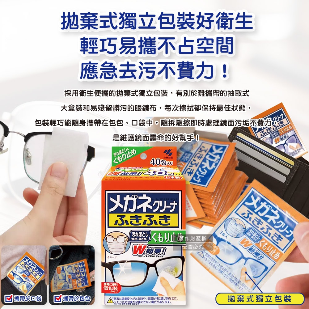 【小林製藥】去污速乾拋棄式眼鏡清潔濕巾40包/盒-防霧綠標(多材質鏡面保養除塵巾,旅行便攜獨立包裝擦拭布,鏡片起霧防護拭鏡紙)