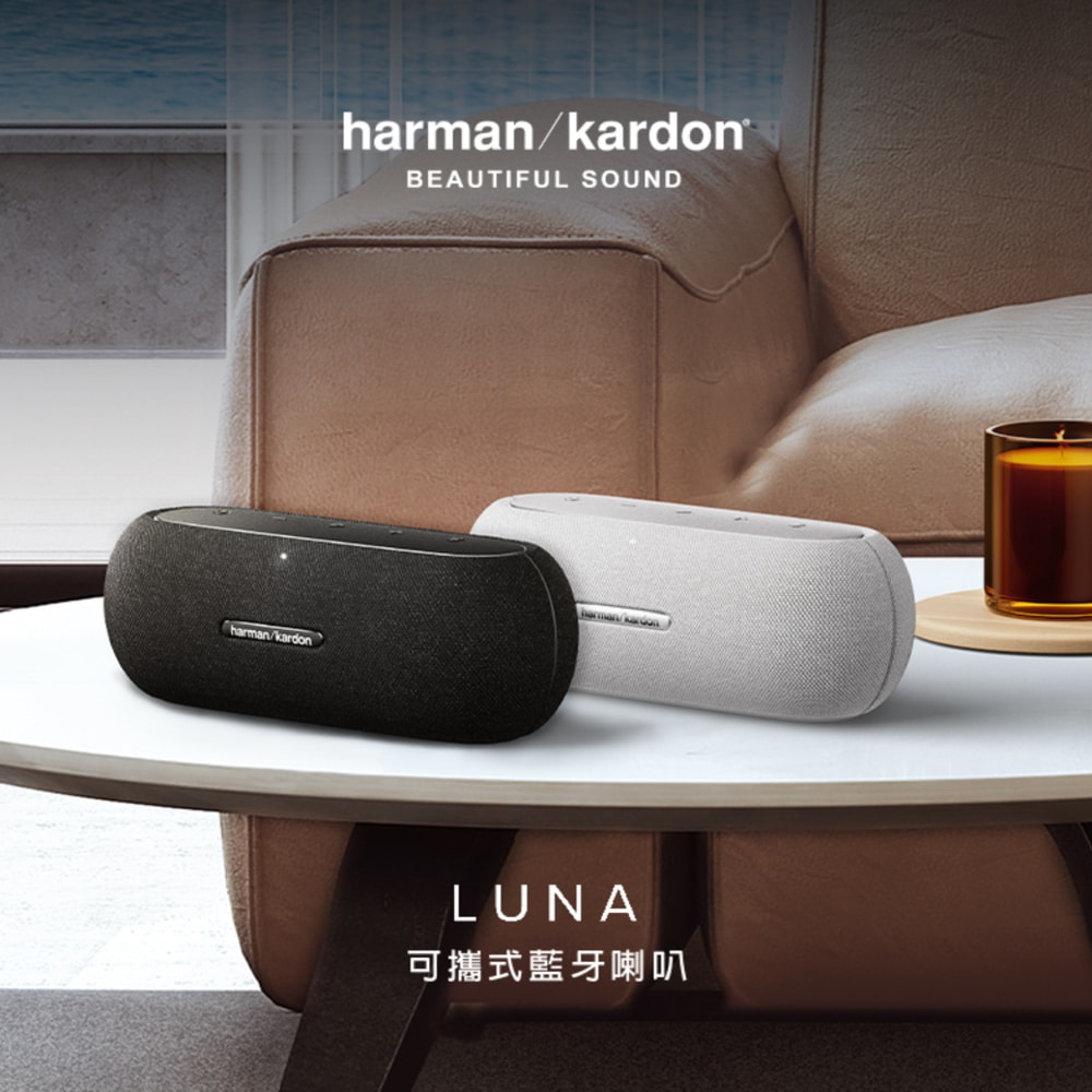 【Harman Kardon】Luna 便攜防水藍芽喇叭