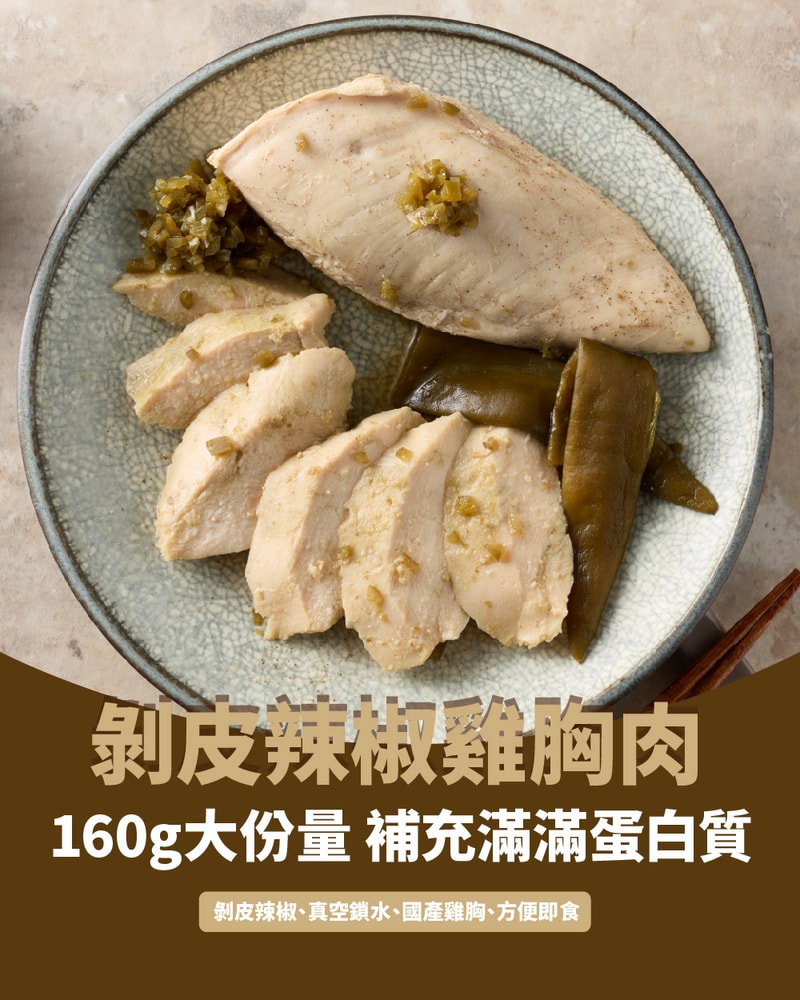 【台畜】即食雞胸肉任選160gx12包組(多口味)