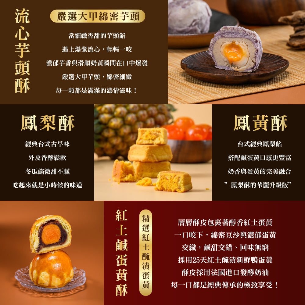 【慧上癮】小四季發財x4盒-附提袋 (蛋黃酥x2入+流心芋頭酥x2入+鳳梨酥2入+鳳黃酥2入/盒)