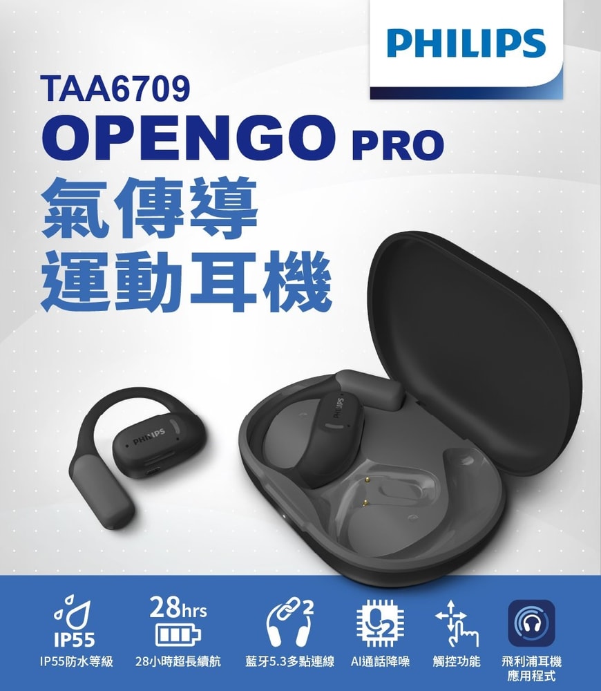 【Philips 飛利浦】開放式耳掛式藍牙耳機TAA6709