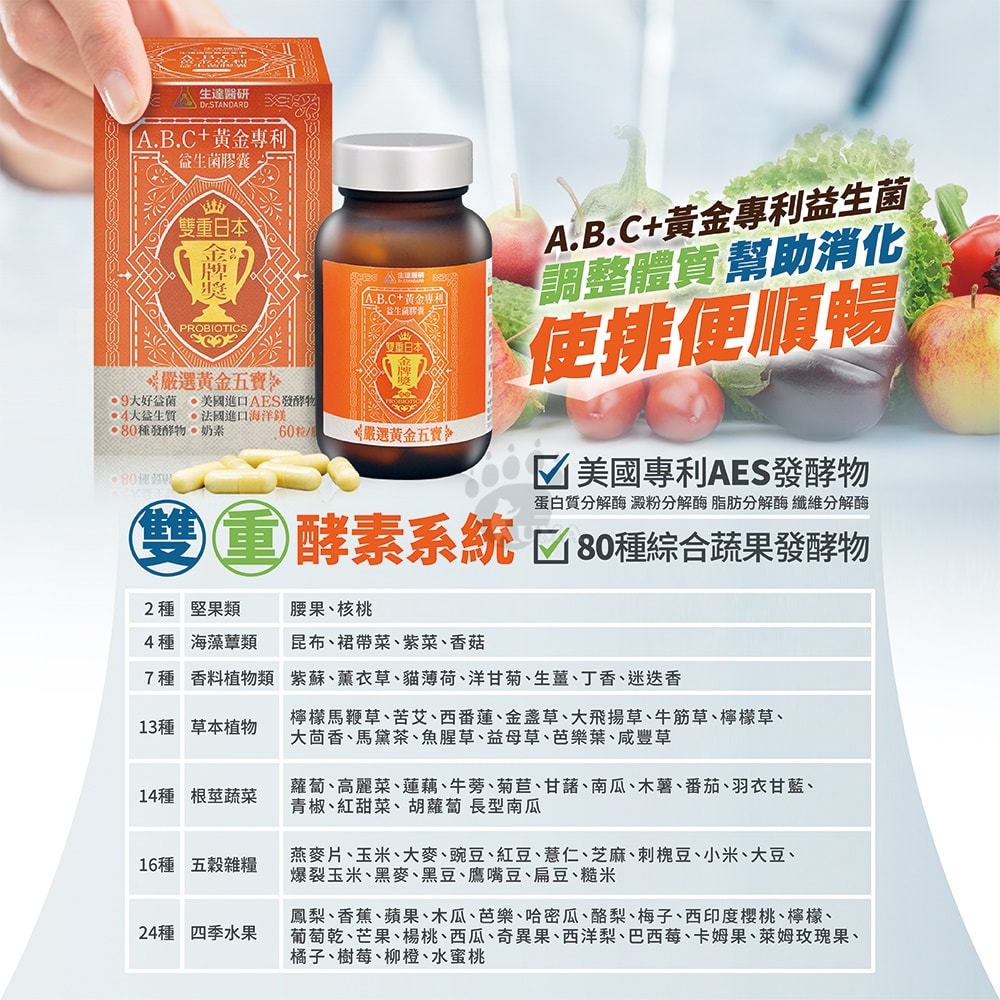 【生達醫藥】生達醫研 A.B.C+黃金專利益生菌膠囊 60粒/2瓶+贈芝麻E益生源60粒