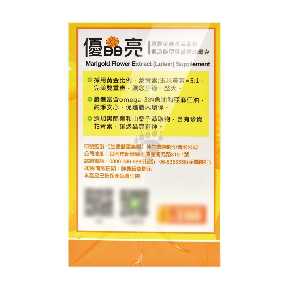 【生達醫藥】生達醫研 活沛 優晶亮軟膠囊 60粒/2瓶 (金盞花.魚油.山桑子)