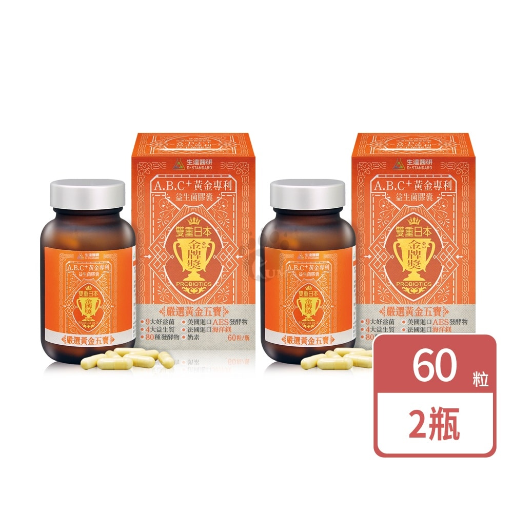 【生達醫藥】生達醫研 A.B.C+黃金專利益生菌膠囊 60粒/2瓶+贈芝麻E益生源60粒