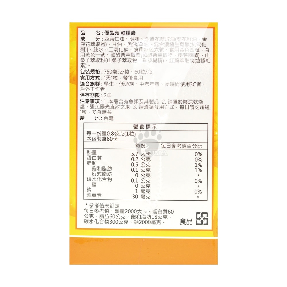 【生達醫藥】生達醫研 活沛 優晶亮軟膠囊 60粒/瓶 (金盞花.魚油.山桑子)