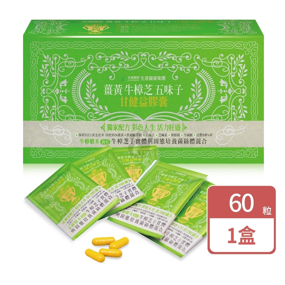 【生達醫藥】生達醫研 薑黃牛樟芝五味子甘健益膠囊 60粒/盒