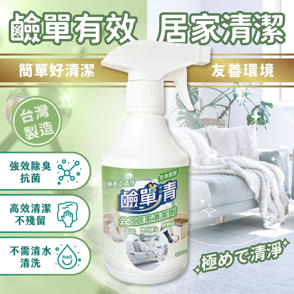 【鹼單清】清潔劑500ml/罐(浴廁/廚房/全效居家)