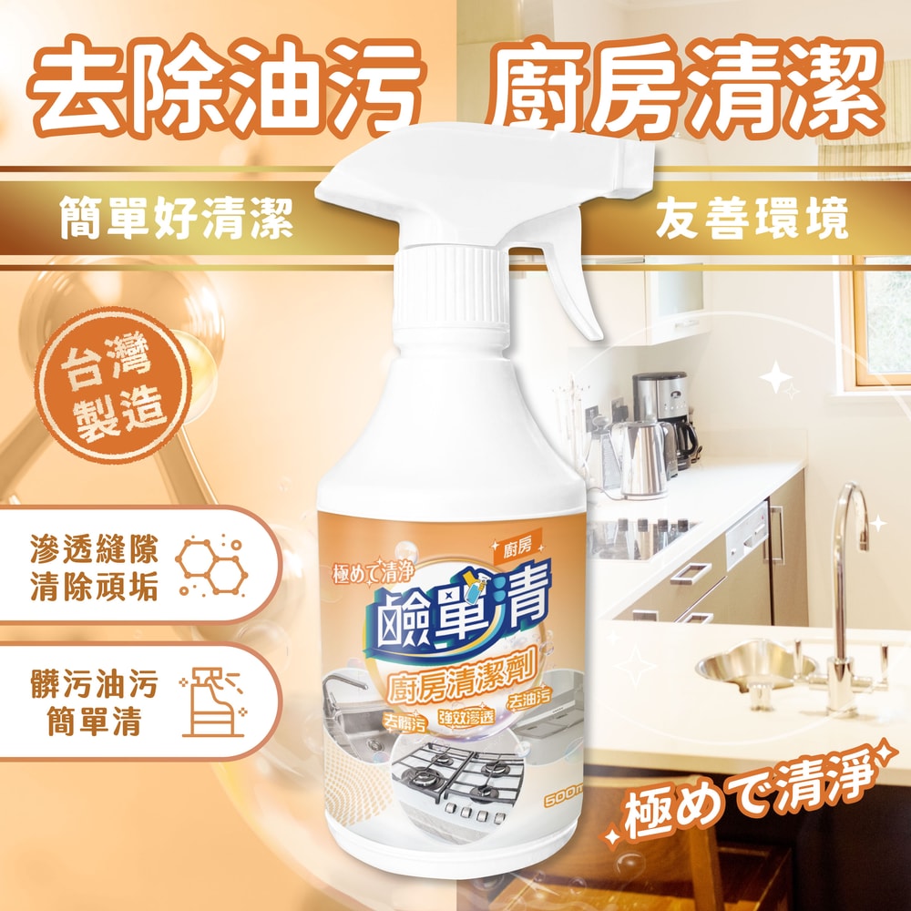 【鹼單清】清潔劑500ml/罐(浴廁/廚房/全效居家)
