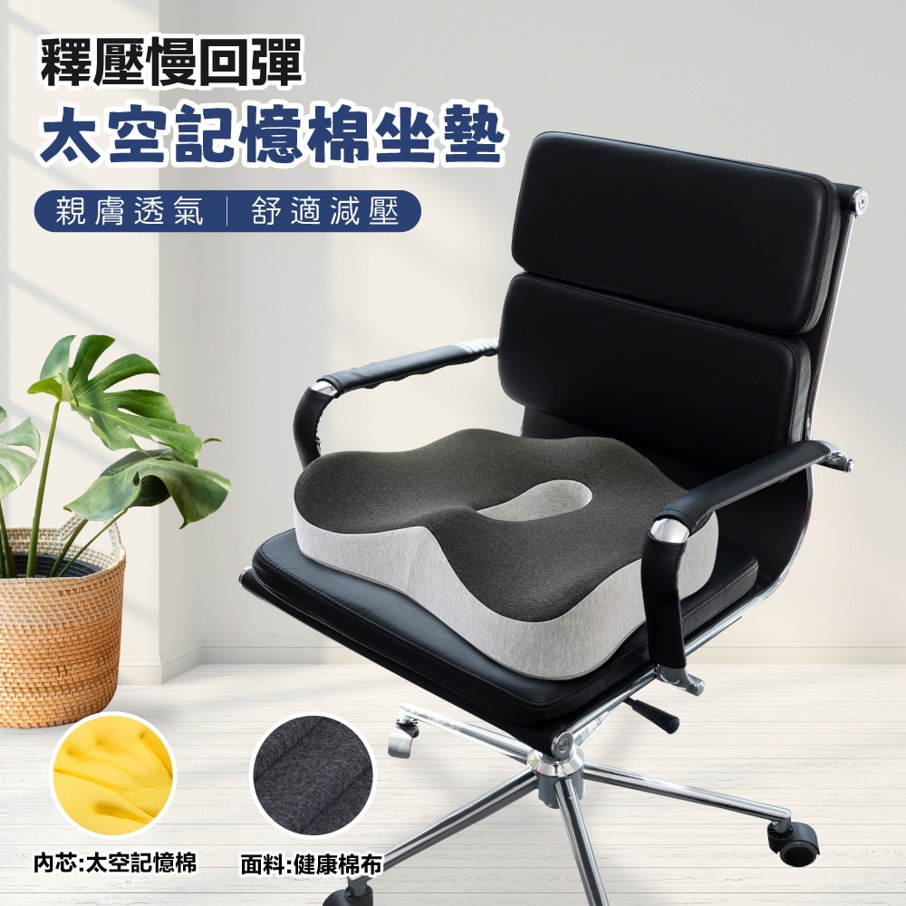 【寢室安居】釋壓慢回彈太空記憶棉坐墊/加高護腰靠墊-兩款可選