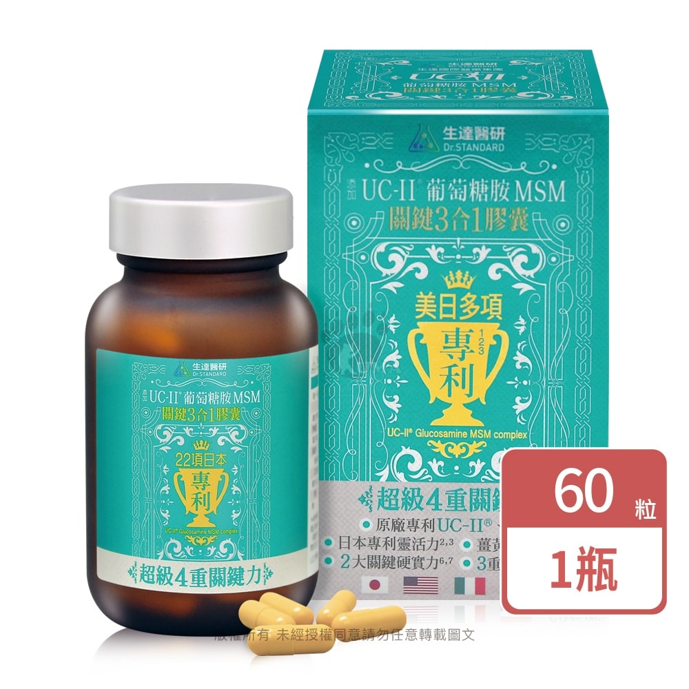 【生達醫藥】生達醫研 關鍵3合1膠囊 60粒/瓶