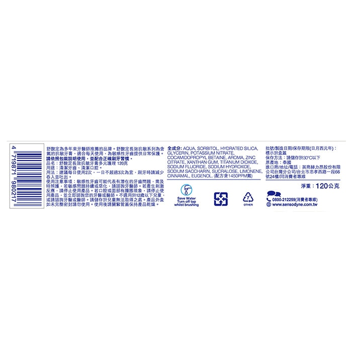 【SENSODYNE 舒酸定】長效抗敏牙膏多元護理120g