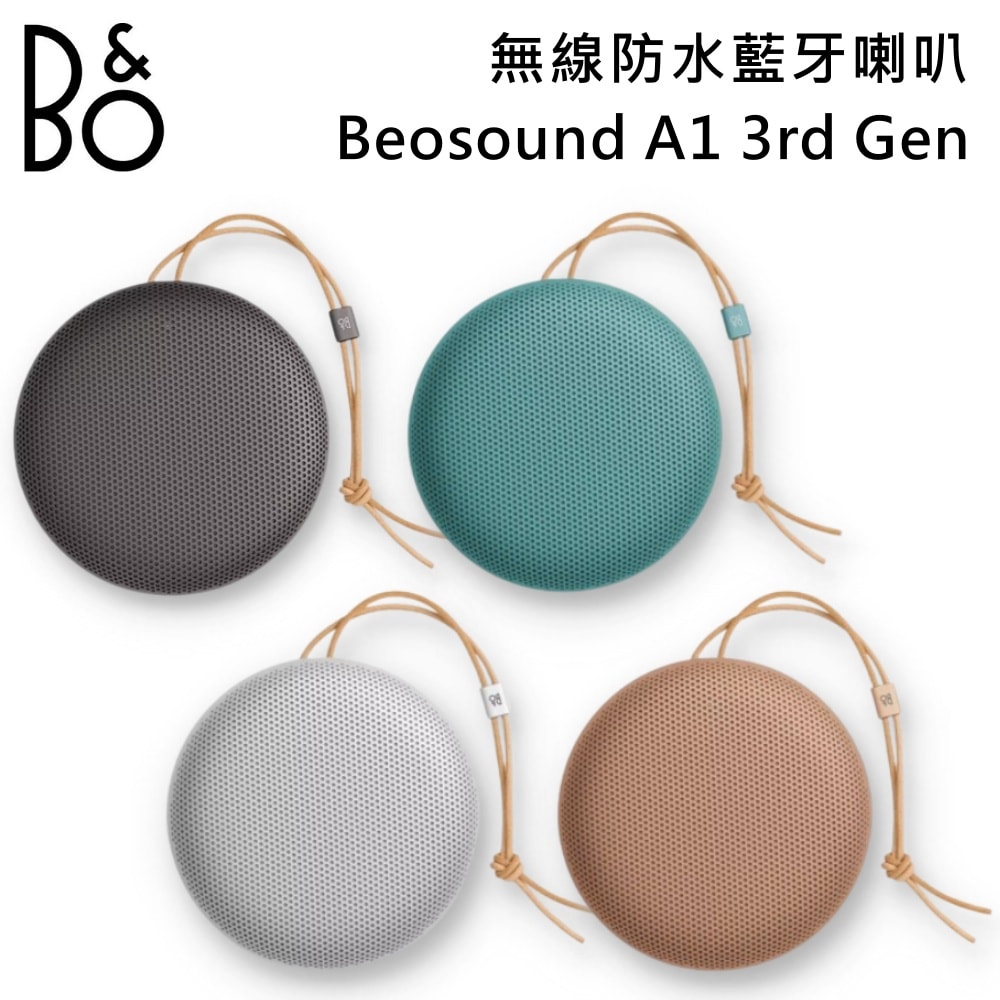 【B&O】Beosound A1 3rd Gen 防水便攜式藍牙喇叭 台灣公司貨