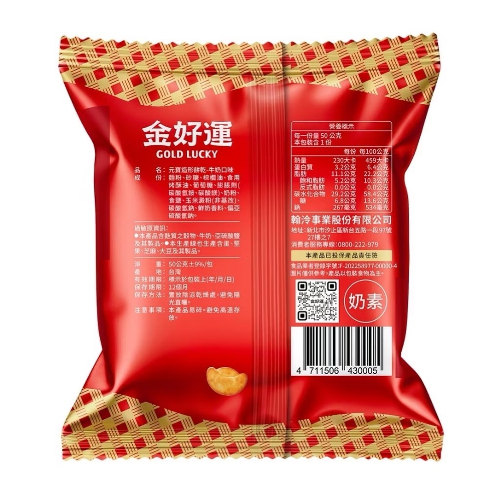 【金好運】【金好運牛奶口味】元寶造型餅乾經典包袋裝|3入袋裝/箱