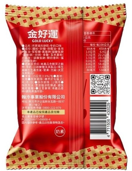 【金好運】【金好運牛奶口味】元寶造型餅乾15克(25入 / 箱)