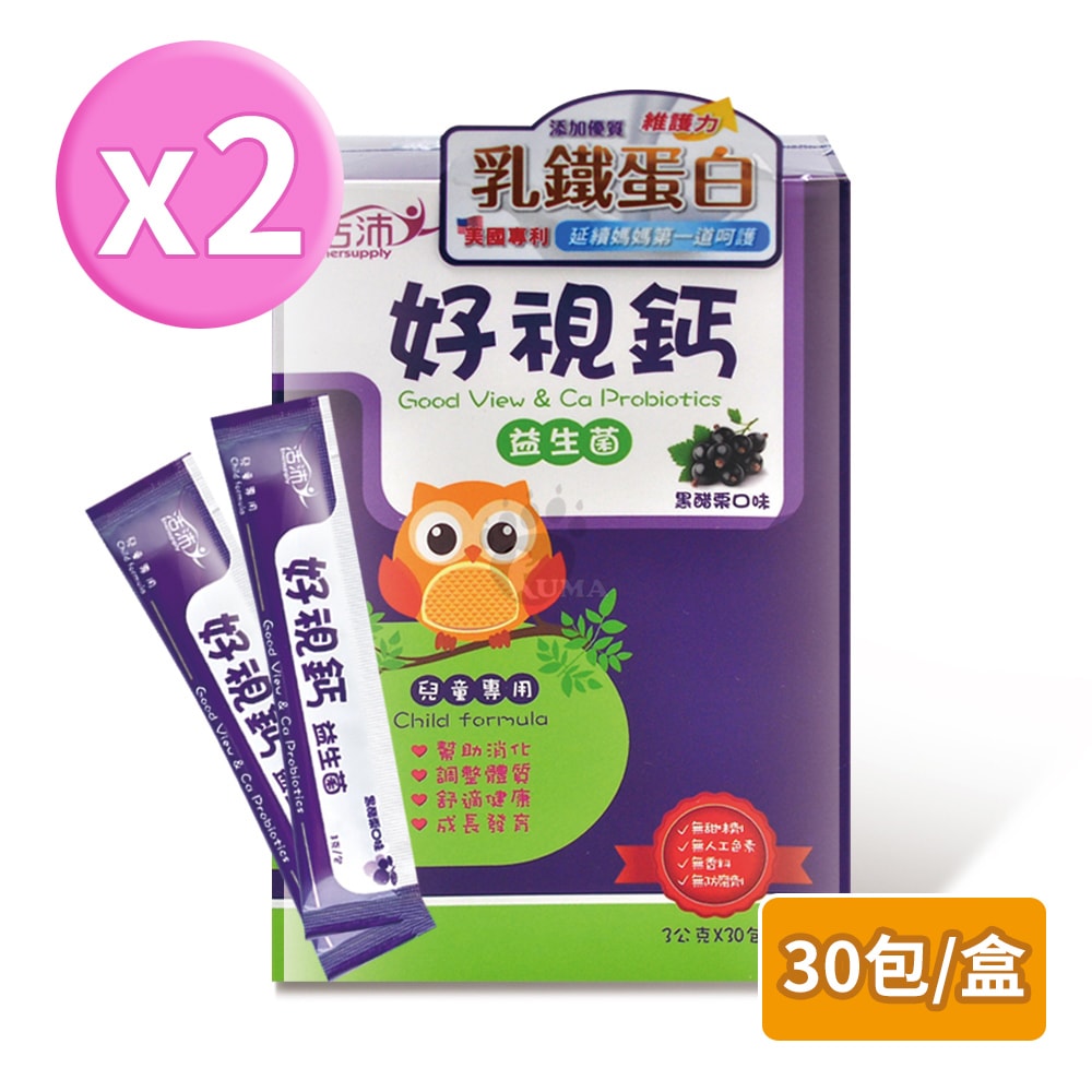 【生達醫藥集團】活沛 好視鈣益生菌顆粒 30包/2盒 (兒童專用 維生素C.黑醋栗.山桑子.金盞花.葉黃素.乳酸菌)
