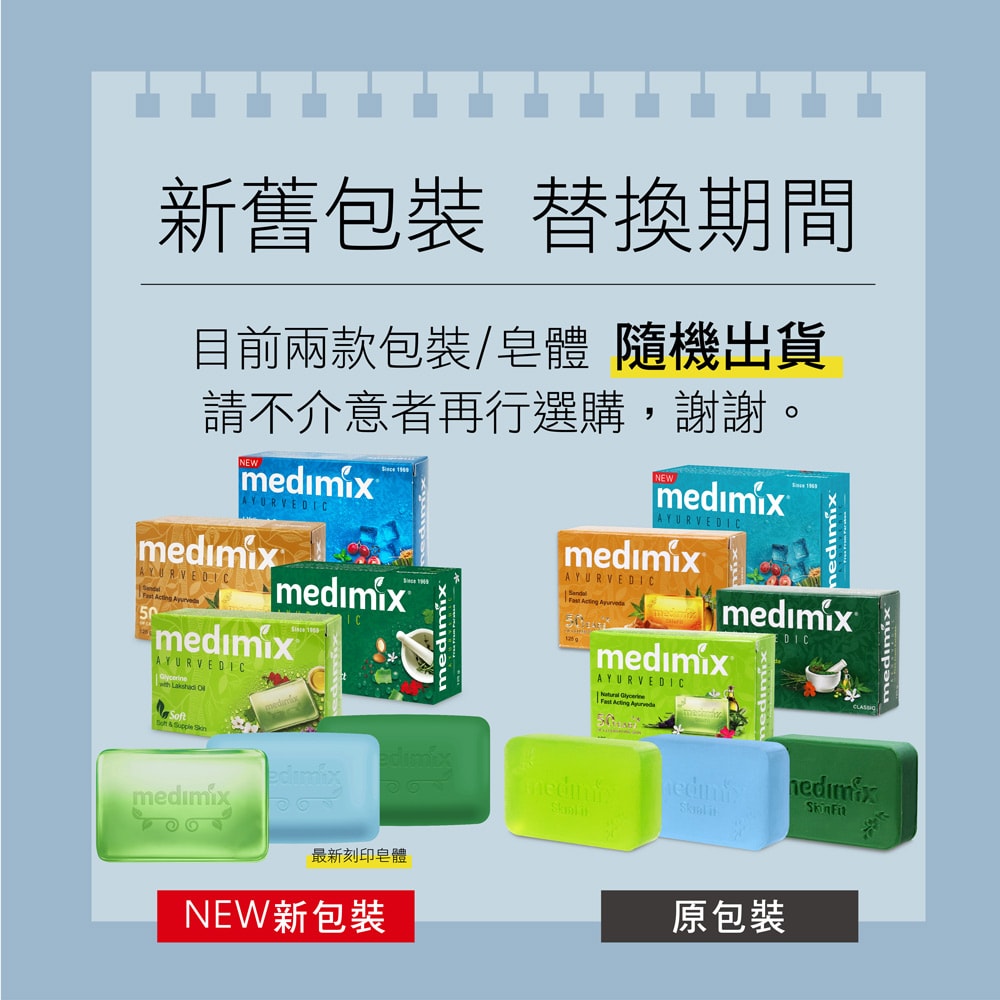【Medimix 美姬仕】皇室藥草浴美肌皂(15入)