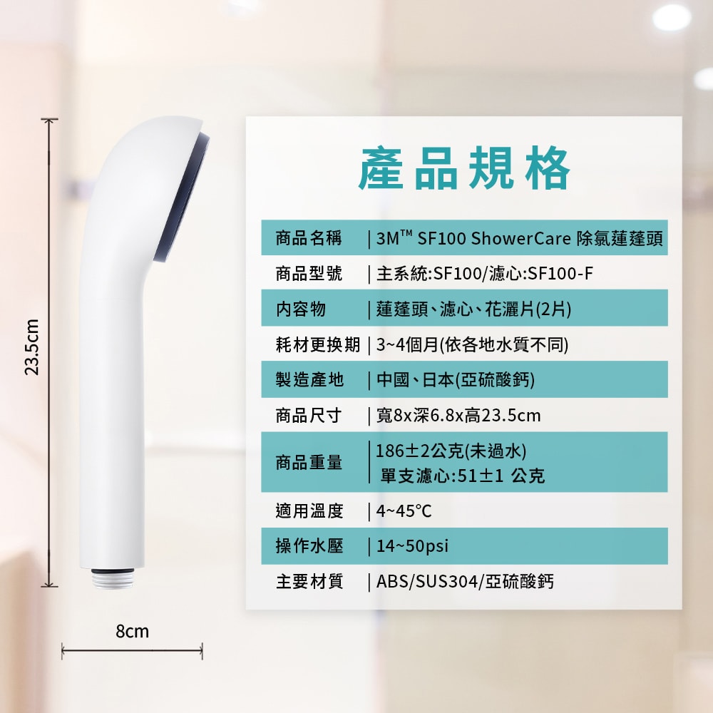 【3M】ShowerCare 除氯蓮蓬頭 SF100(1機1心)