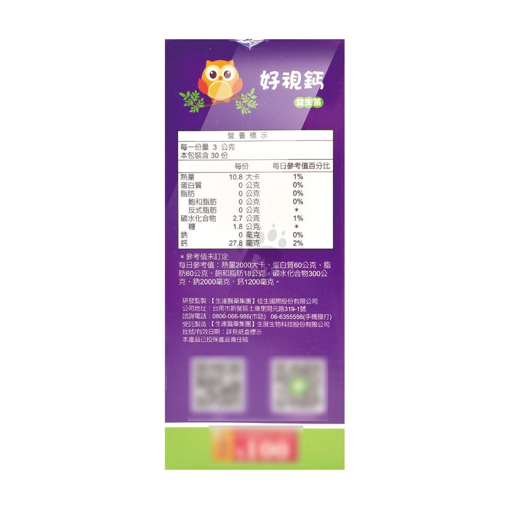 【生達醫藥集團】活沛 好視鈣益生菌顆粒 30包/2盒 (兒童專用 維生素C.黑醋栗.山桑子.金盞花.葉黃素.乳酸菌)