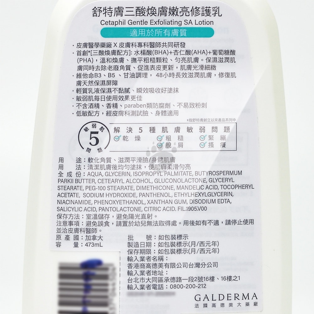 【Cetaphil 舒特膚】三酸煥膚嫩亮修護乳 473ml/3瓶