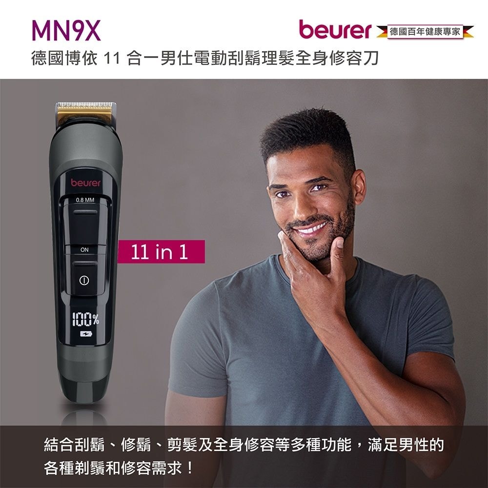 【beurer 德國博依】11合一男仕電動刮鬍理髮全身修容刀 MN9X/MN 9X 限定版-晨曦莓紅 三年保固