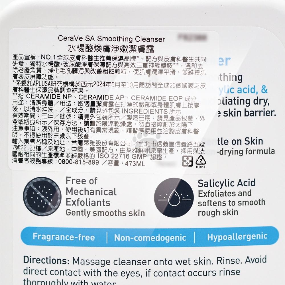 【CeraVe 適樂膚】水楊酸煥膚淨嫩潔膚露 473ml/2瓶+贈長效清爽保濕乳5mlx10支