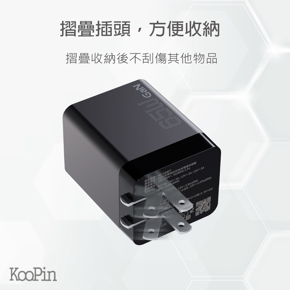 【KooPin】65W氮化鎵 自帶Type-C伸縮線 三輸出快速充電器(支援PD、QC快充) 充電頭 轉接頭 充電轉接頭