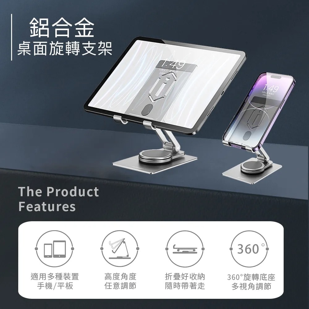 【WiWU】鋁合金桌面旋轉支架 ZM107 桌面平版架 IPAD手機架 360度旋轉