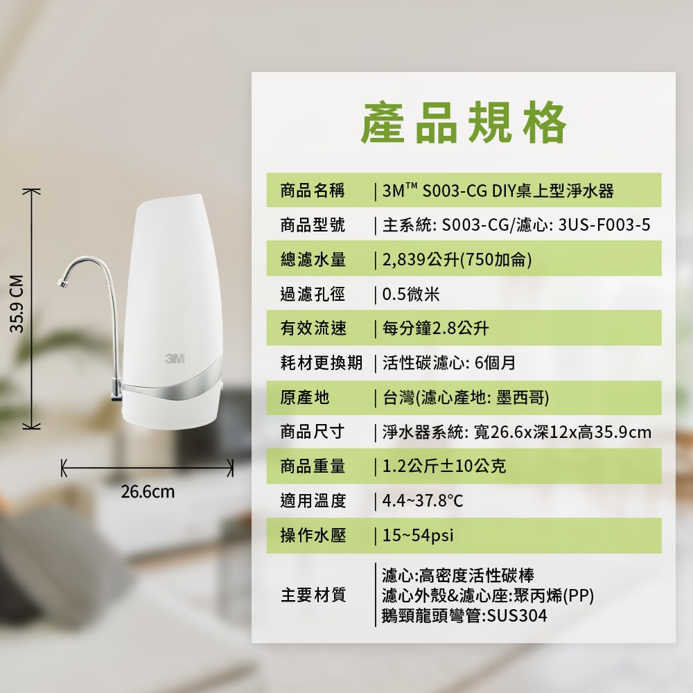 【3M】S003 CG DIY 桌上型淨水器(鵝頸款)