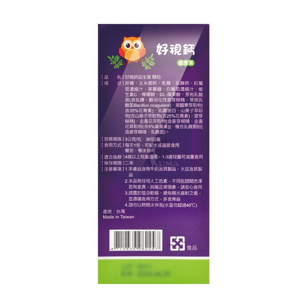 【生達醫藥集團】活沛 好視鈣益生菌顆粒 30包/2盒 (兒童專用 維生素C.黑醋栗.山桑子.金盞花.葉黃素.乳酸菌)