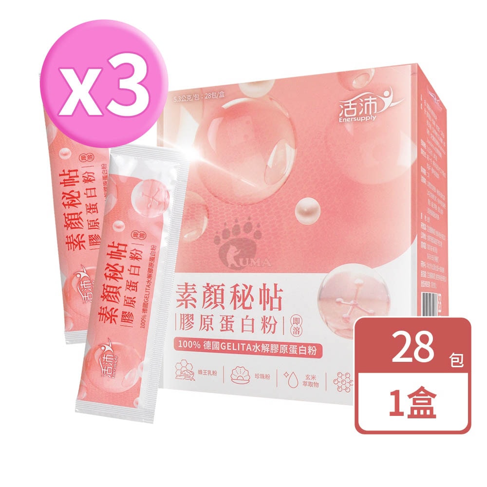 【生達醫藥】活沛 素顏秘帖膠原蛋白粉 5.3gx28包/3盒+贈活沛益菌多1盒