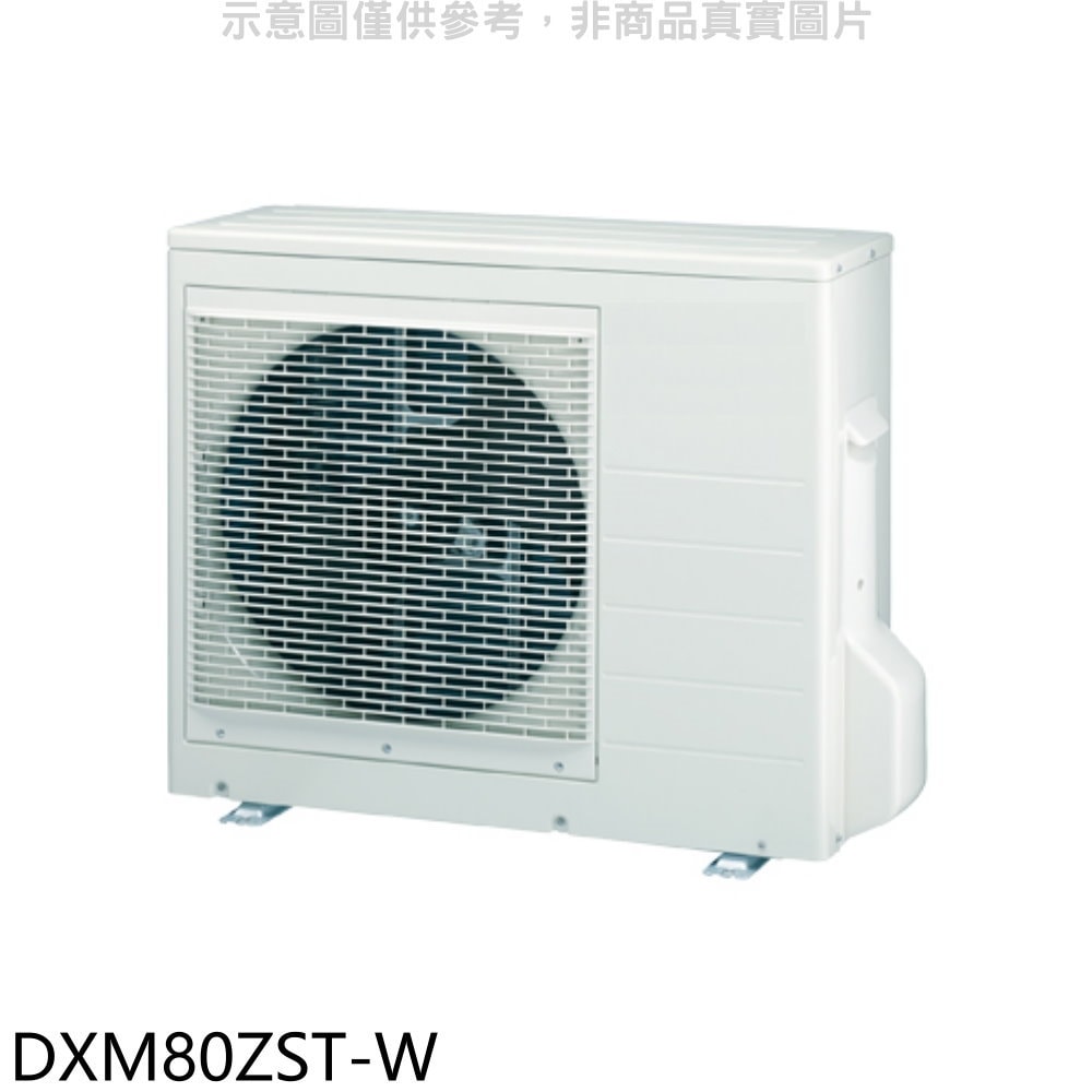 【三菱重工】【DXM80ZST-W】變頻冷暖1對2-4分離式冷氣外機(含標準安裝)