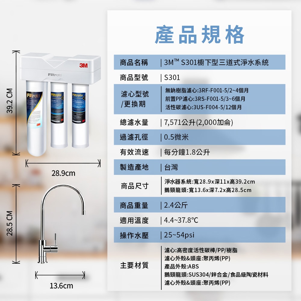 【3M】S301櫥下型三道式淨水器-鵝頸款(S004+樹脂軟水+PP三效整合/附流量計/安裝)