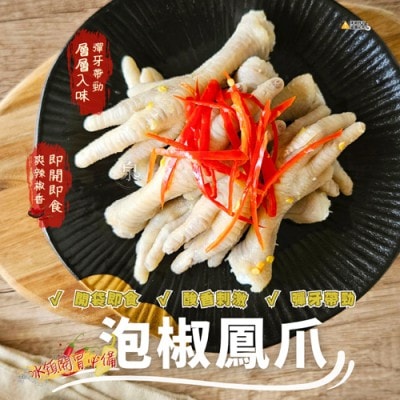 【愛尚好味】任-泡椒鳳爪(退冰即食)-300g-8~10支(以重量計)-包 (1包)