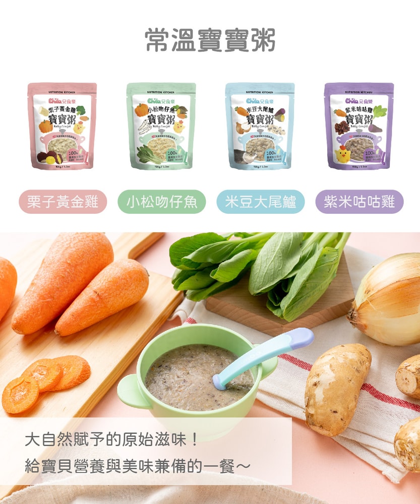 【兒食樂】寶寶粥(栗子黃金雞/米豆大尾鱸/紫米咕咕雞)(150g)_3包組