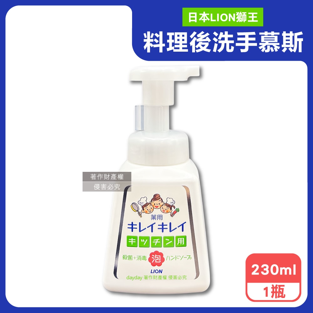 【LION 獅王】植物性除料理後油垢異味洗手慕斯230ml/按壓白瓶-柑橘香(廚房烹飪髒污泡泡洗手,去蔥蒜生鮮腥臭親膚洗手乳,手部香氛護理清潔露)