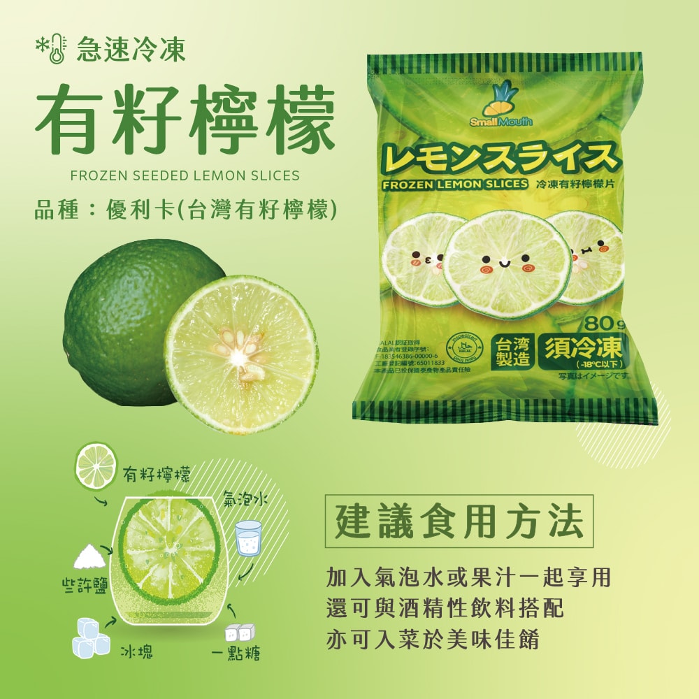 【禾鴻】【小嘴水果】急速冷凍有籽檸檬片x12包(80g/包_專利電磁保鮮技術)[預購]