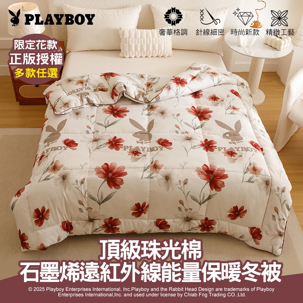 【PLAYBOY】石墨烯遠紅外線能量保暖冬被(雙人6x7尺/正版授權/多款任選/獨家花款/蓄溫保暖)